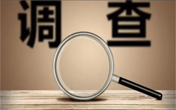 「莒南县私人调查」证据具备的特性